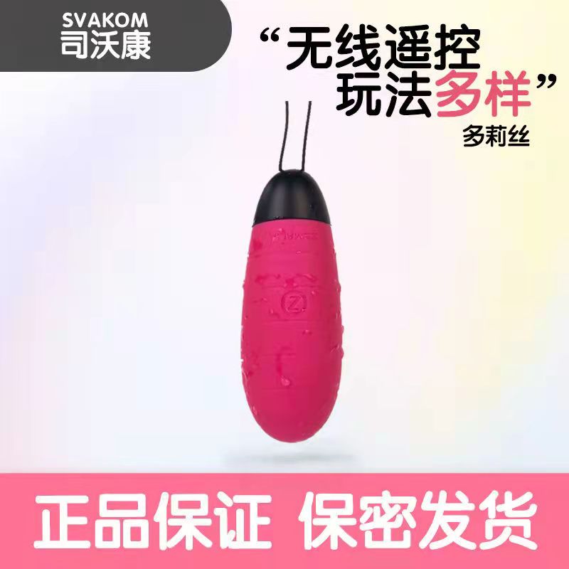 跳蛋-SVAKOM-司沃康SVAKOM 多莉絲無(wú)線遙控女用跳蛋調(diào)情圣物