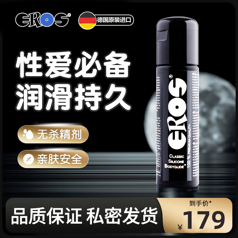 肛門潤滑-EROS-德國 Eros人體潤滑液 100ml