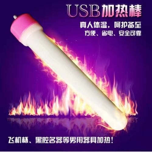 USB器具加熱棒