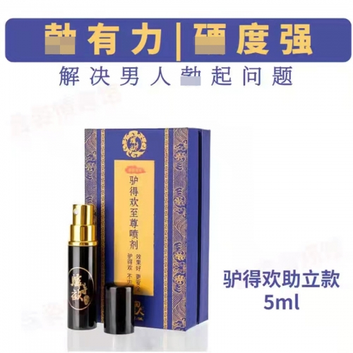 助立噴劑-驢得歡-驢得歡男用精裝助立噴劑