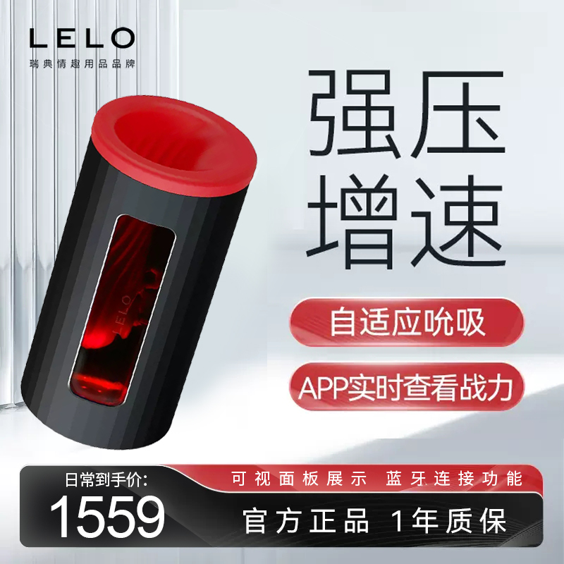 飛機杯-LELO-LELO F1S V2A 男用吮吸飛機杯