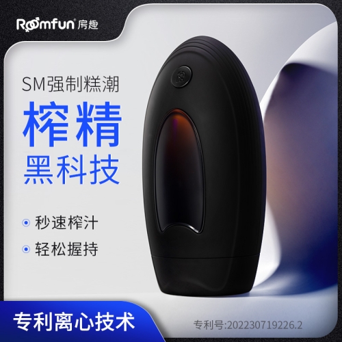 RoomFun房趣 sm強制榨精器飛機杯自動旋轉(zhuǎn)按摩