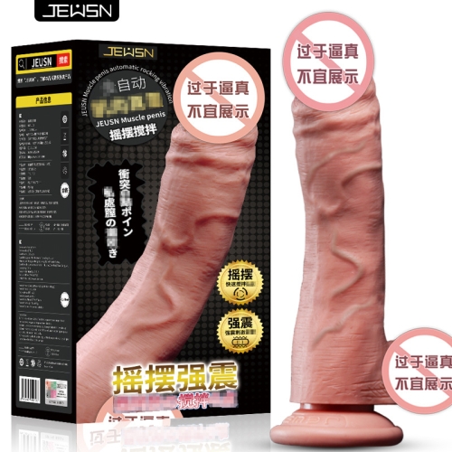 仿真陽具-JEUSN久興-久興USB陽具女用震動搖擺仿真陽具