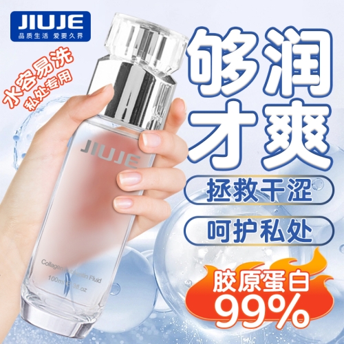 私護(hù)油液-久界-[大家都在買] JIUJE/久界 膠原蛋白粉嫩潤(rùn)滑液 100ml