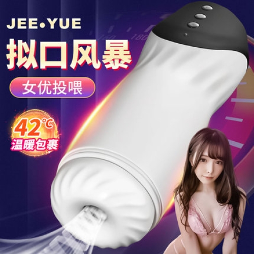 JEE.YUE 暗夜 橋本有菜代言 吮吸震動(dòng) 飛機(jī)杯