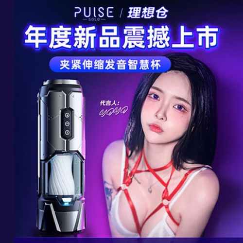 Pulse 理想艙 一鍵登頂 伸縮震動發(fā)音 飛機杯