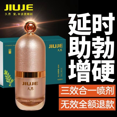 [鎮(zhèn)店之寶] JIUJE/久界 尊享三合一外用噴劑