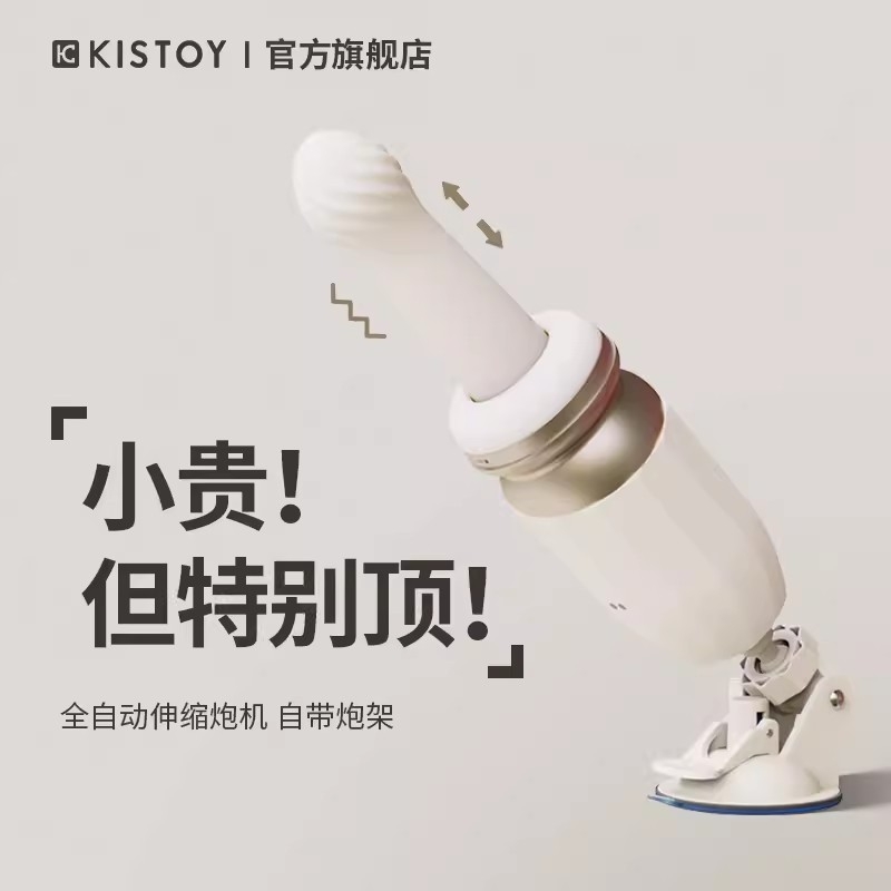 女用炮機-Kiss Toy-KISSTOY全自動抽插突突炮機